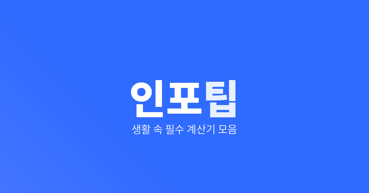 주휴수당 계산기