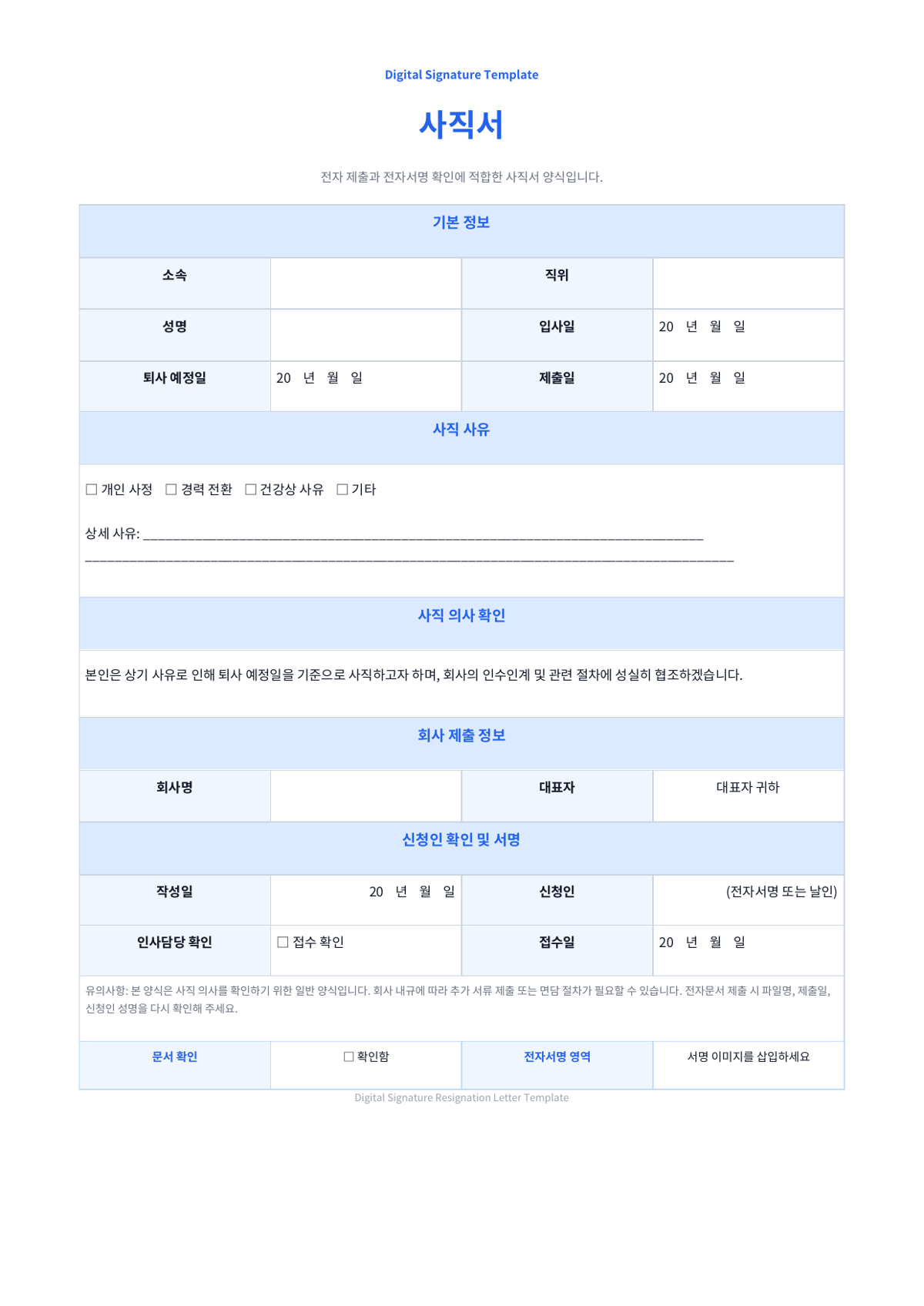 디지털서명_사직서_다운로드