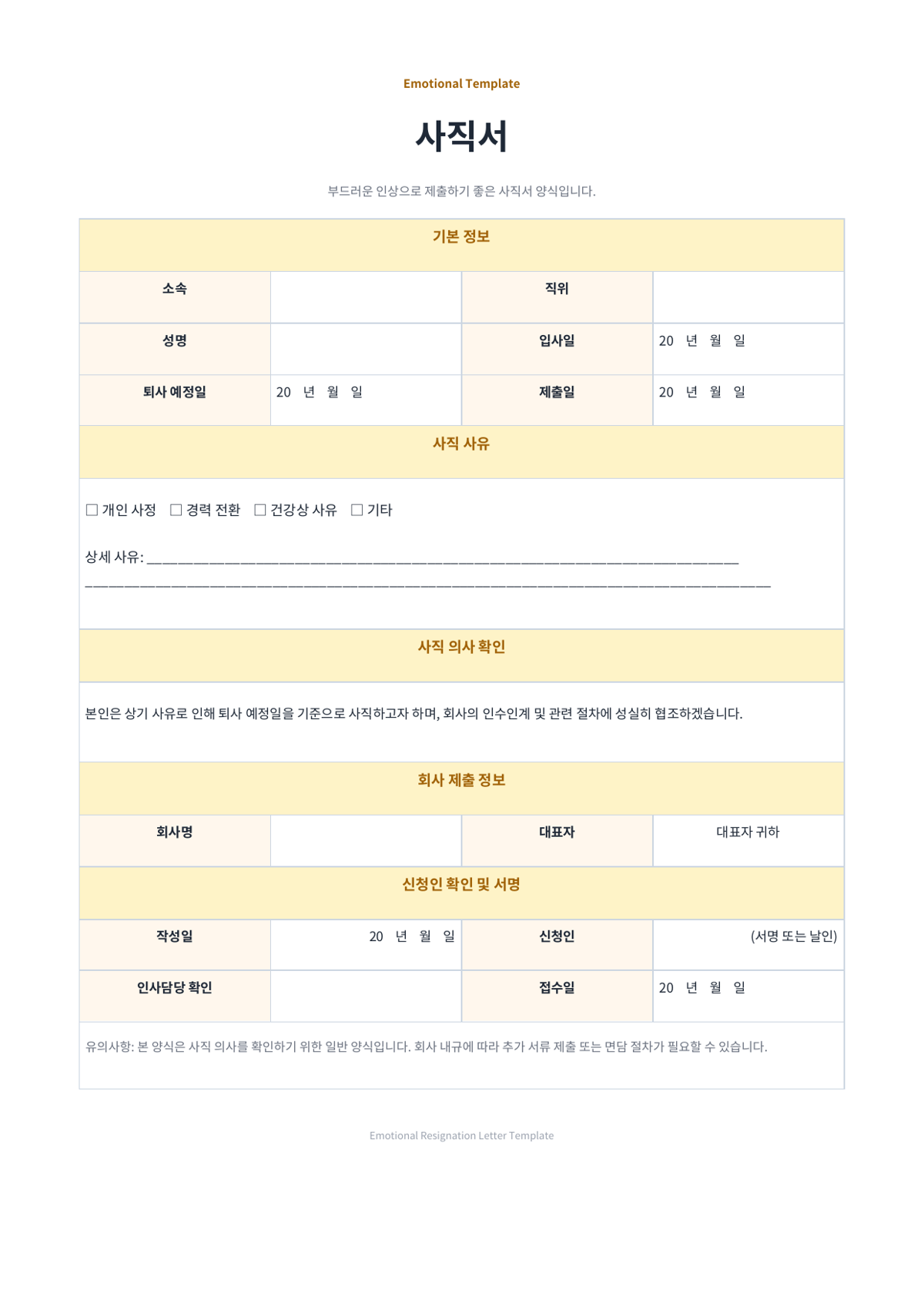 감성_사직서_다운로드