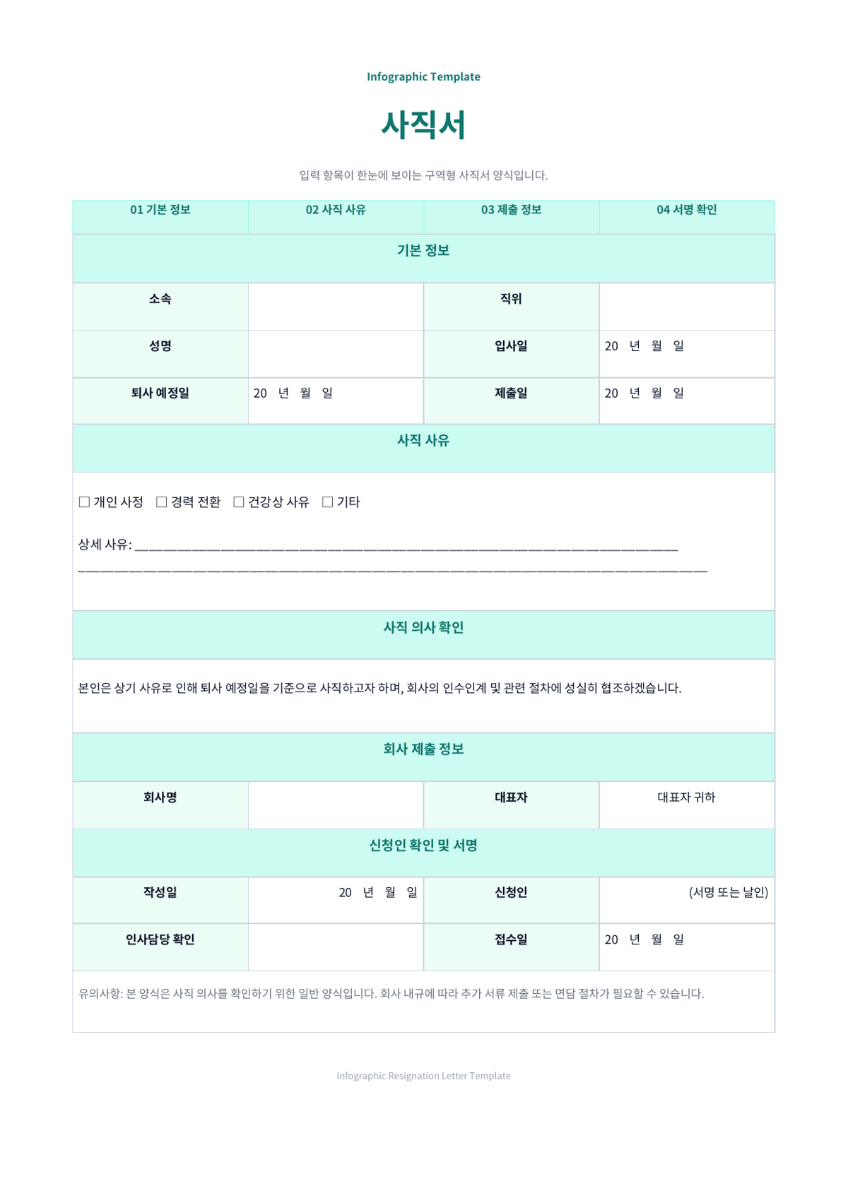 인포그래픽_사직서_다운로드