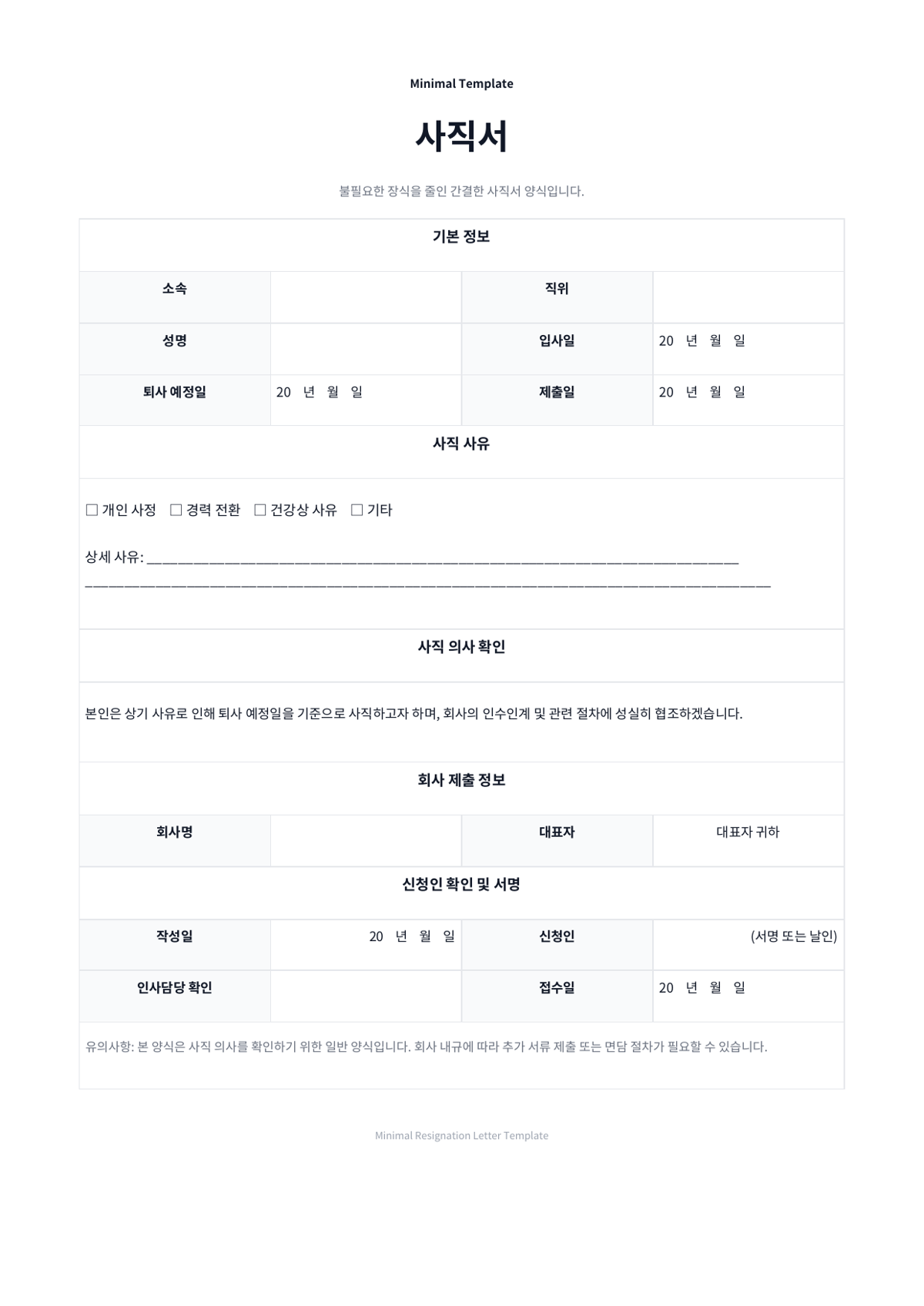 미니멀_사직서_다운로드