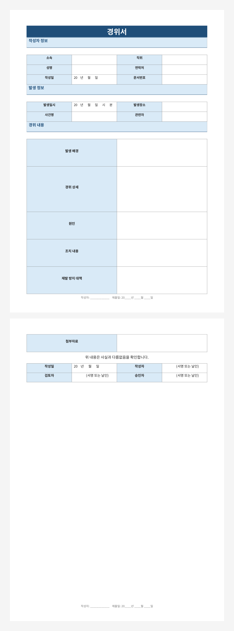 클래식_경위서_다운로드