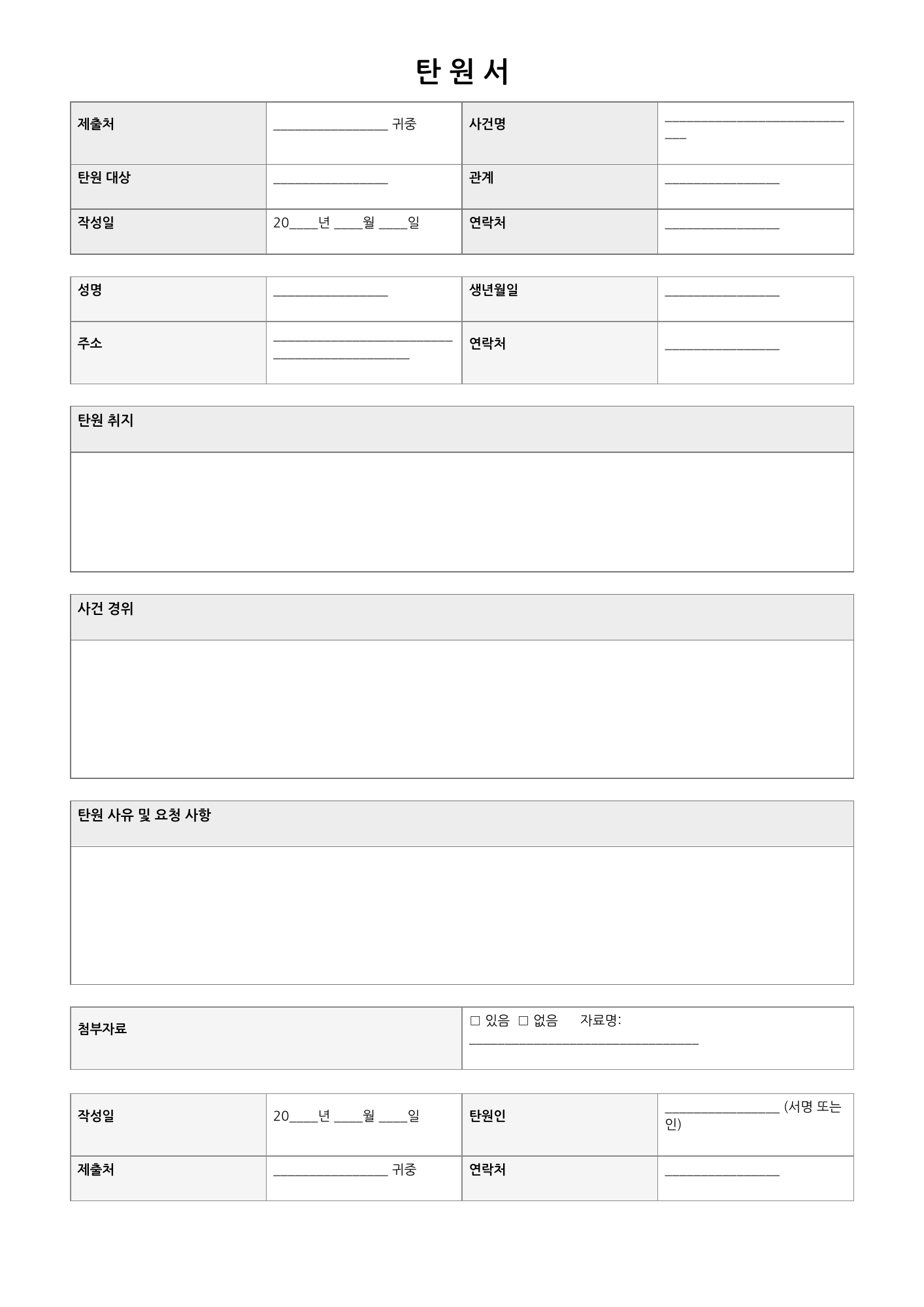 클래식_탄원서_다운로드