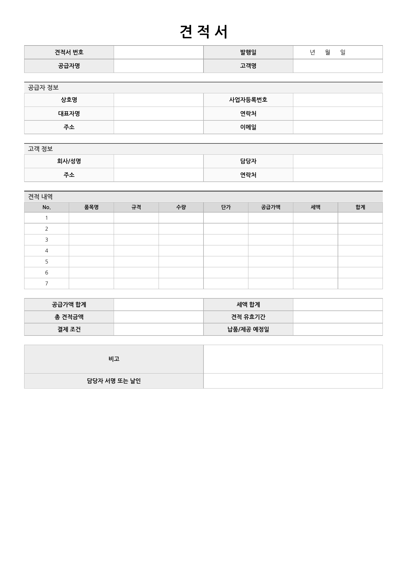 클래식_견적서_다운로드