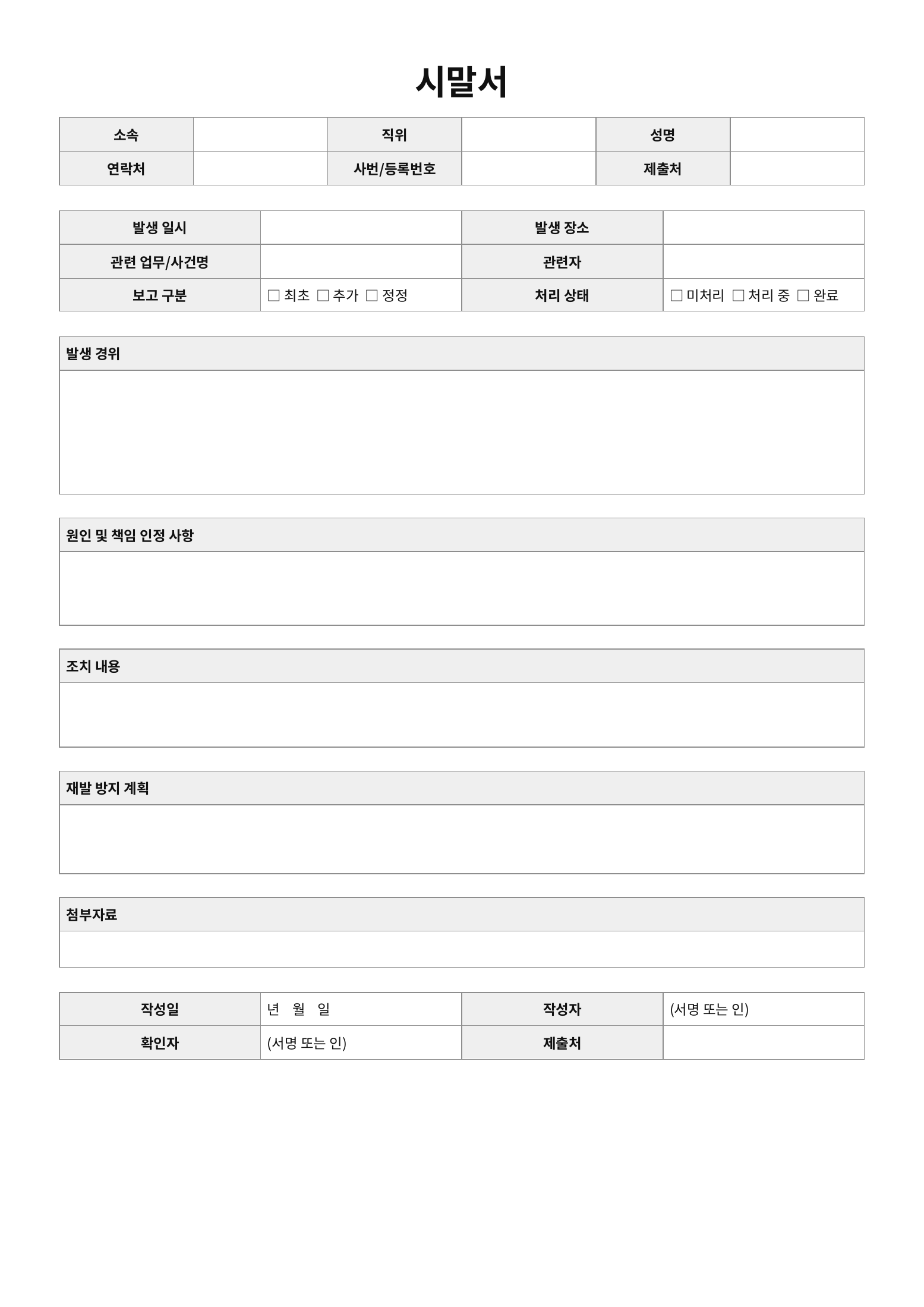클래식_시말서_다운로드