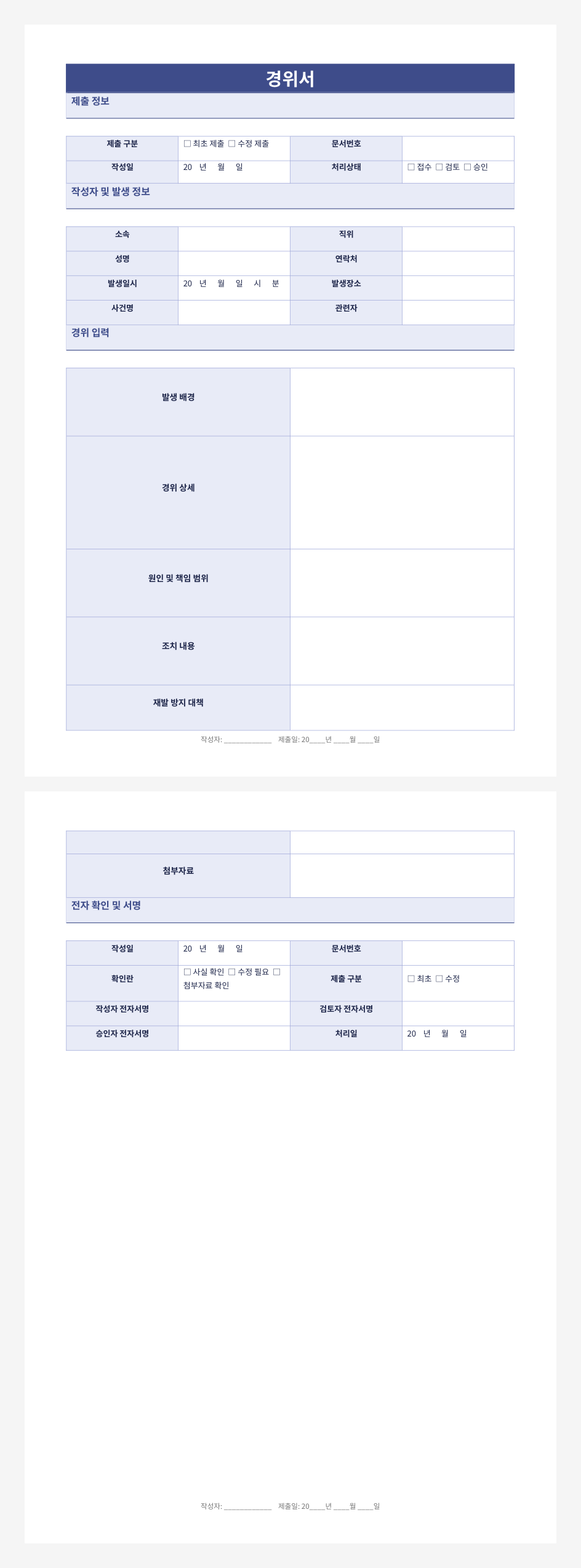 디지털서명_경위서_다운로드