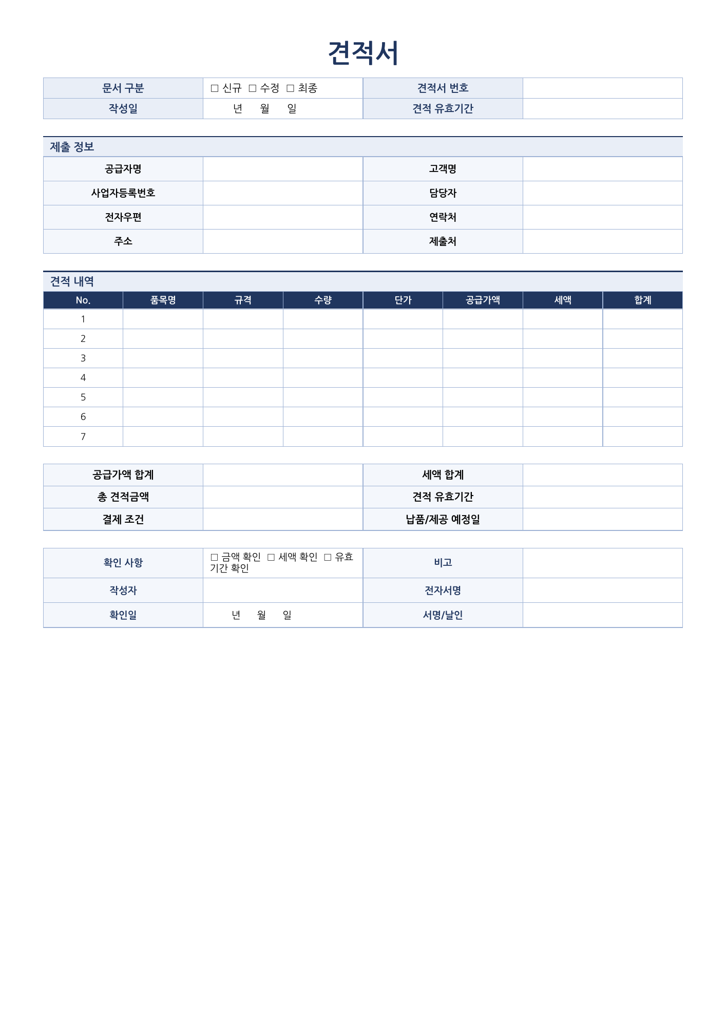 디지털서명_견적서_다운로드