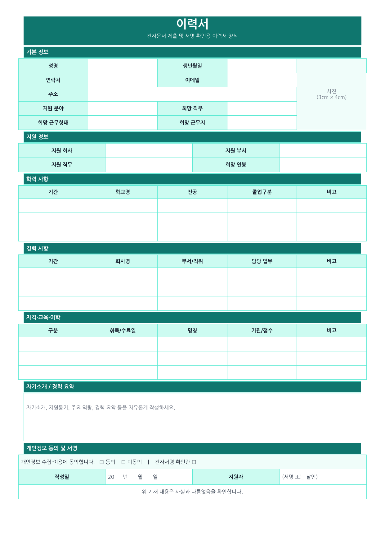 디지털서명_이력서_다운로드