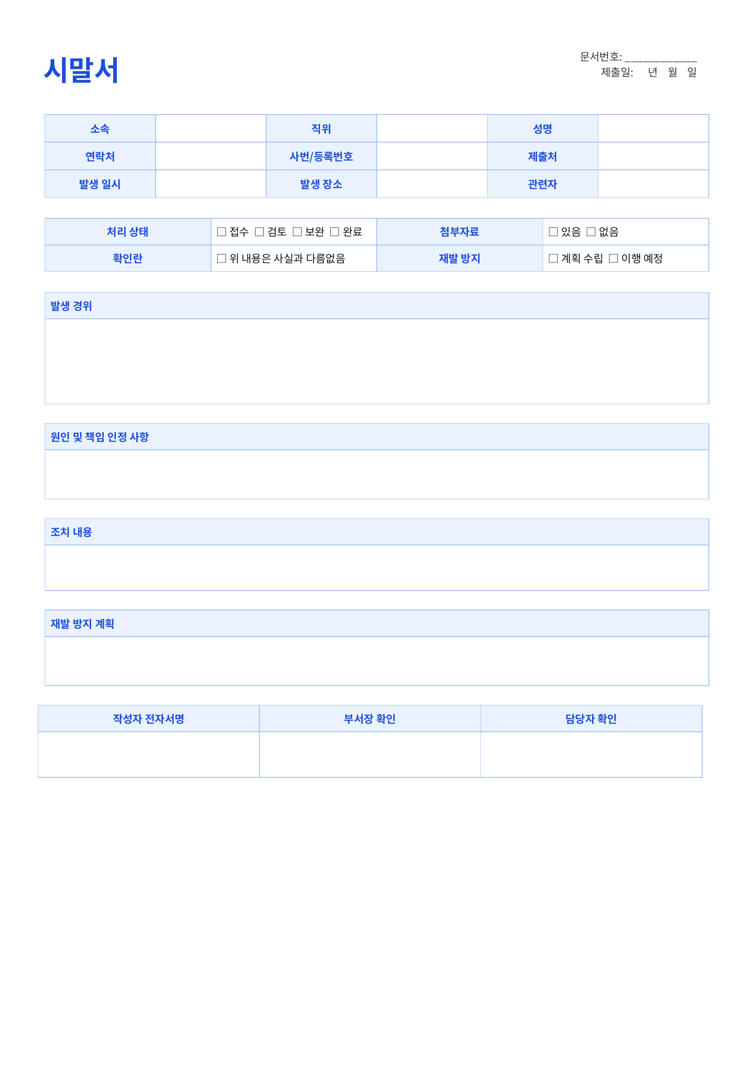 디지털서명_시말서_다운로드