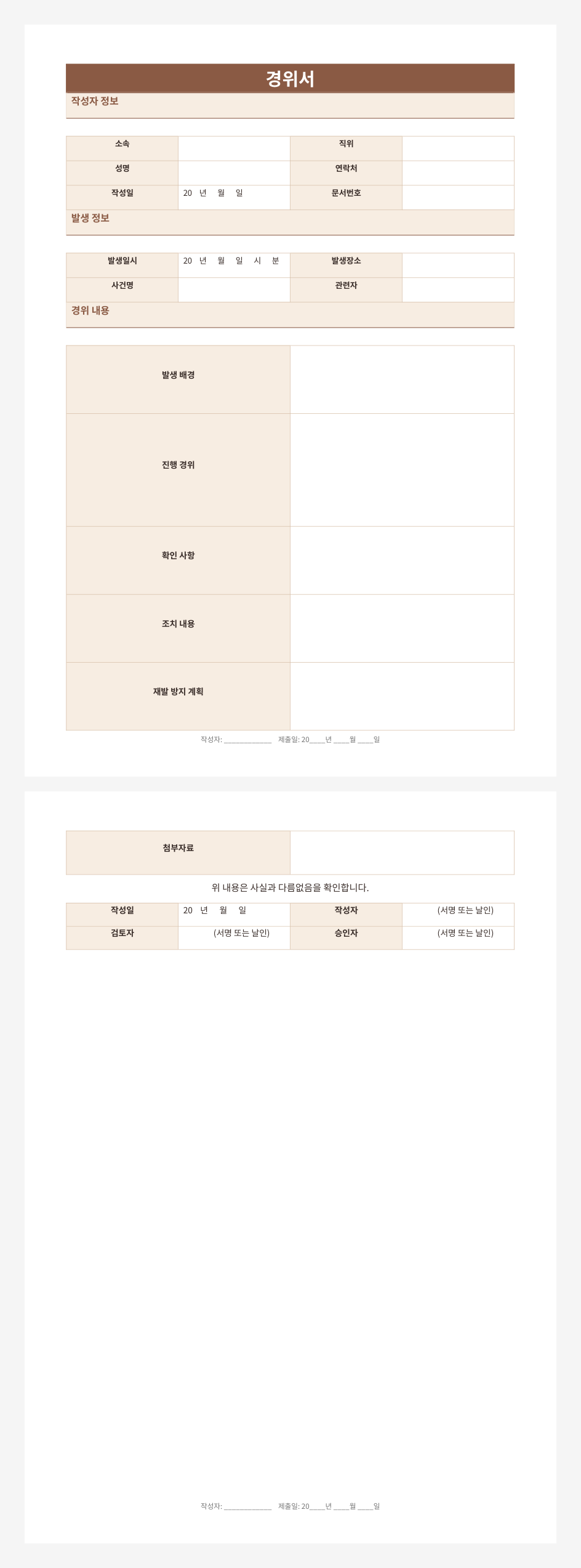 감성_경위서_다운로드