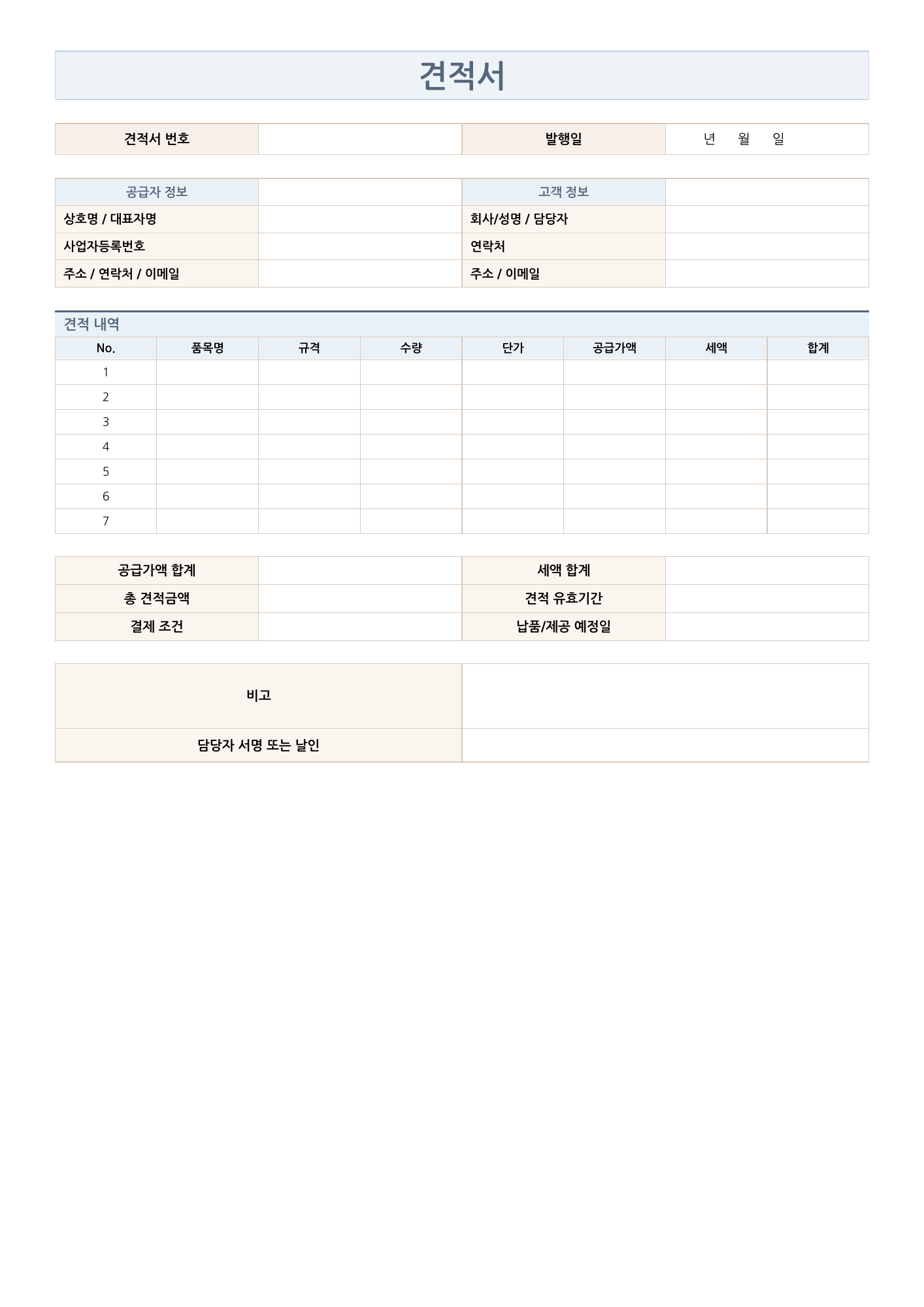 감성_견적서_다운로드