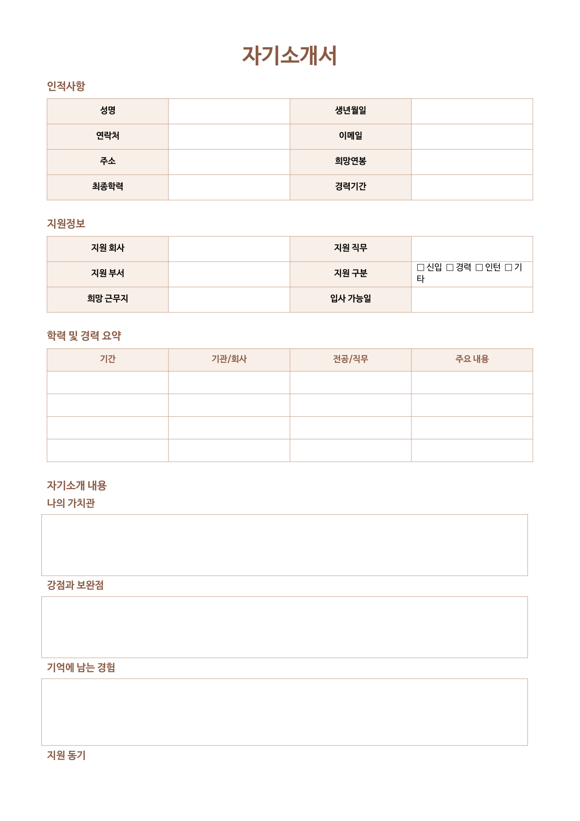 감성_자기소개서_다운로드