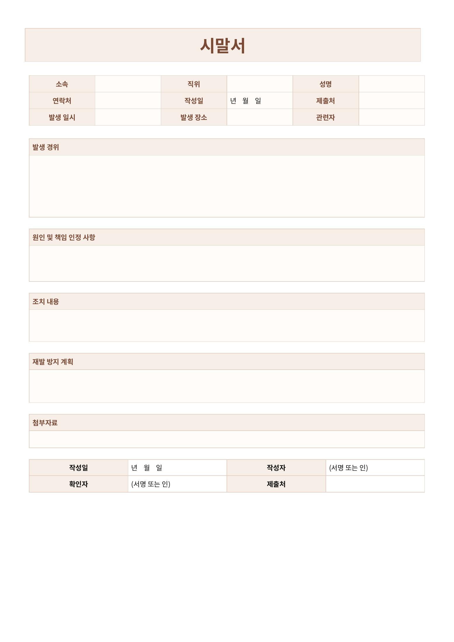 감성_시말서_다운로드