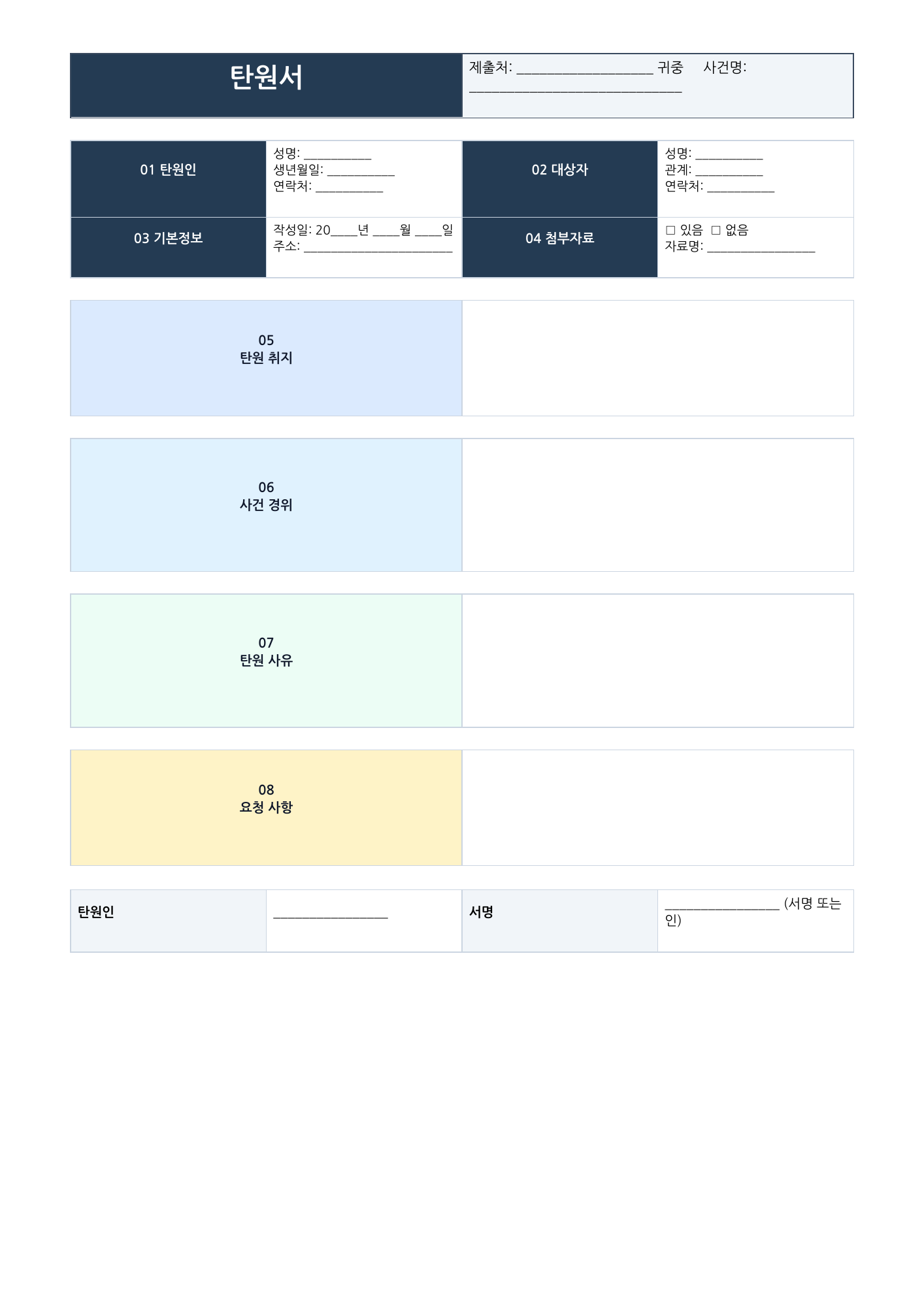 인포그래픽_탄원서_다운로드