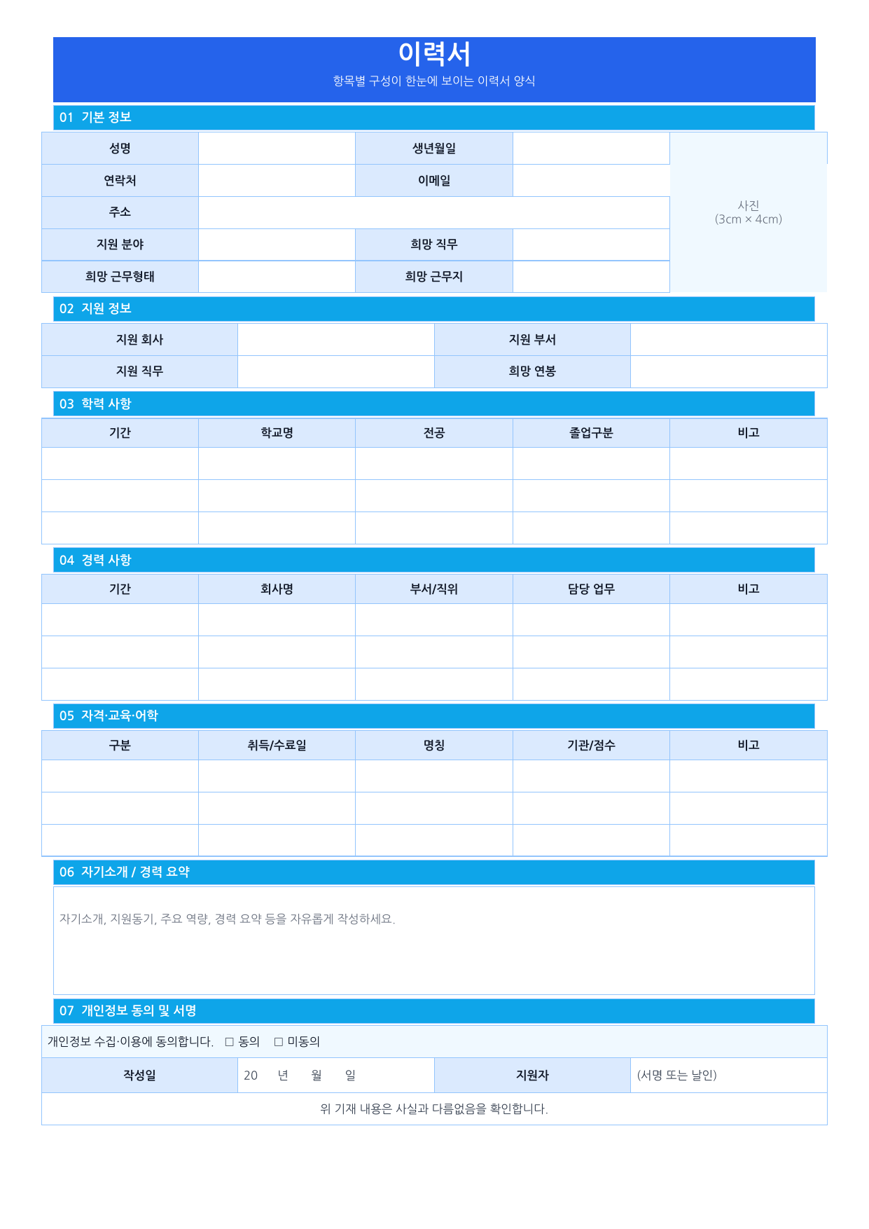 인포그래픽_이력서_다운로드