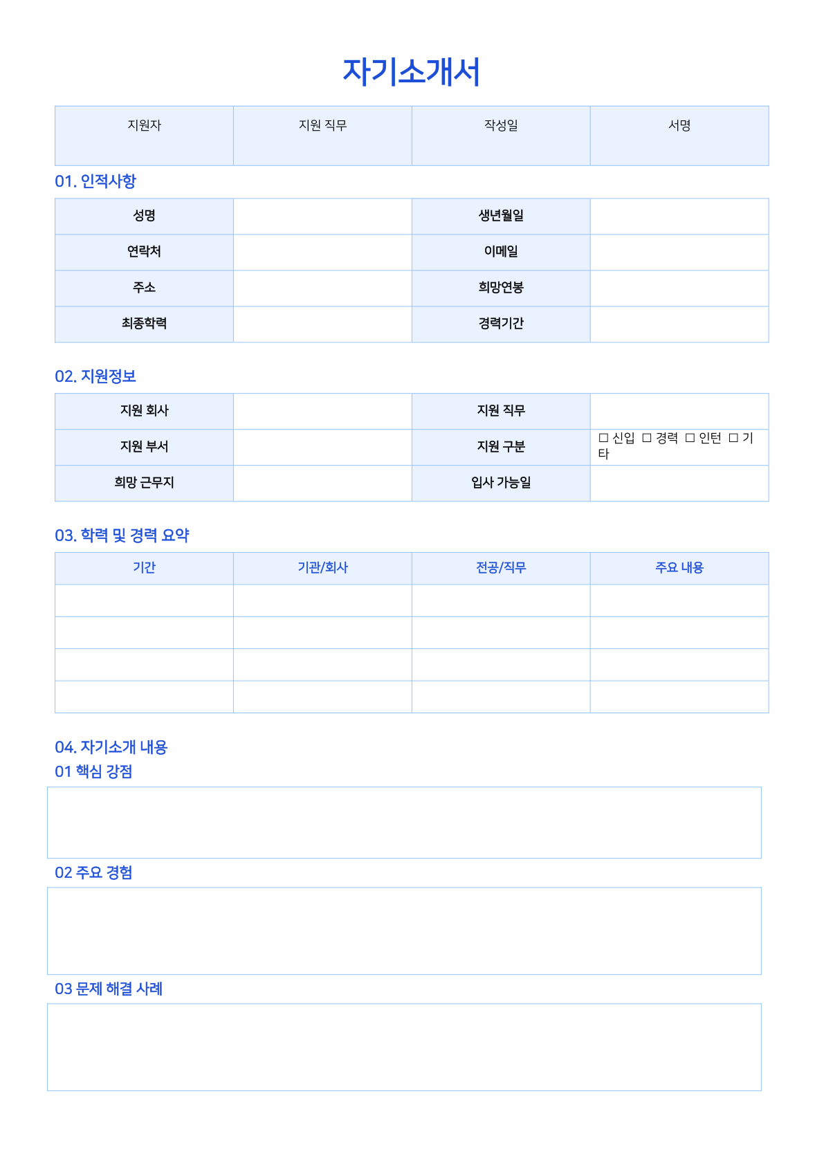 인포그래픽_자기소개서_다운로드