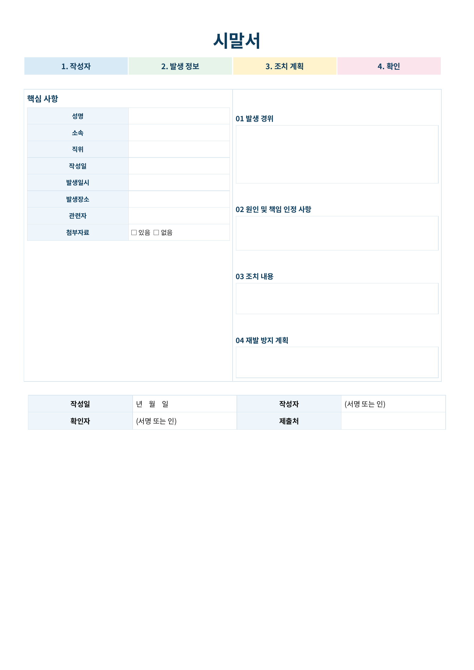 인포그래픽_시말서_다운로드