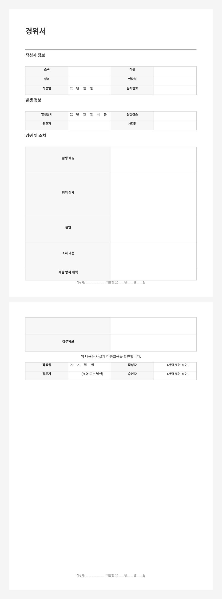 미니멀_경위서_다운로드