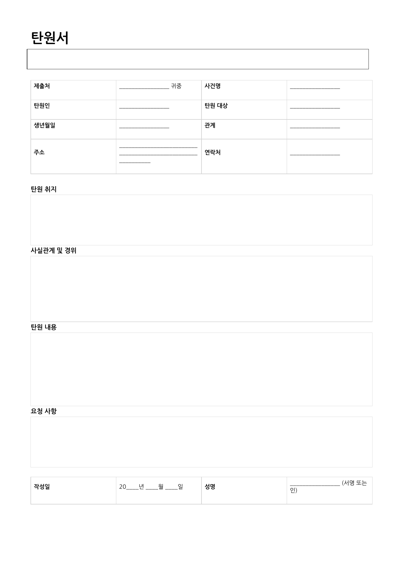 미니멀_탄원서_다운로드
