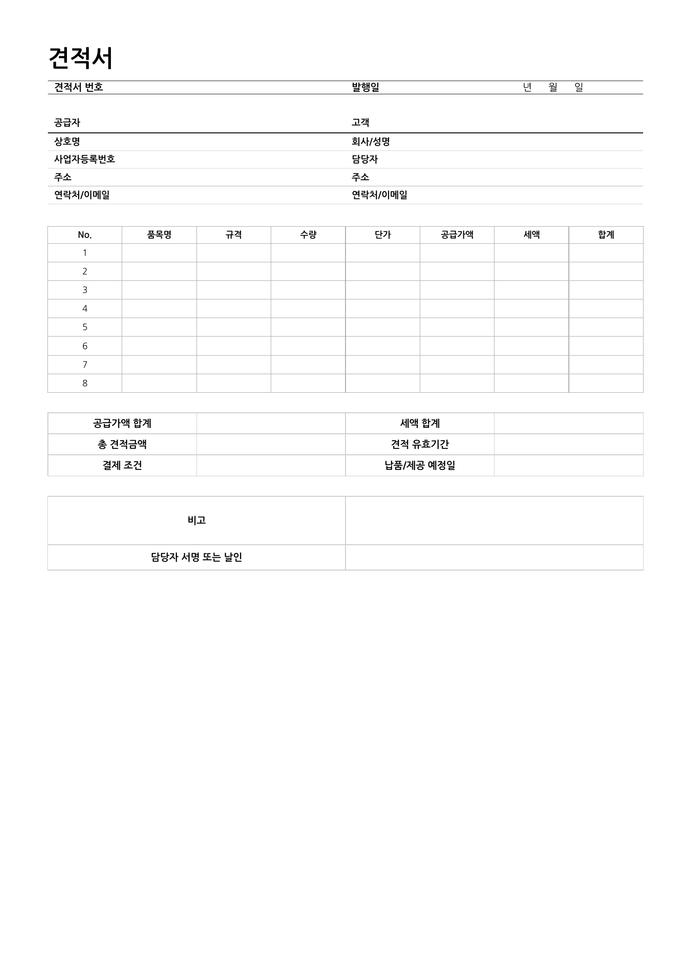 미니멀_견적서_다운로드