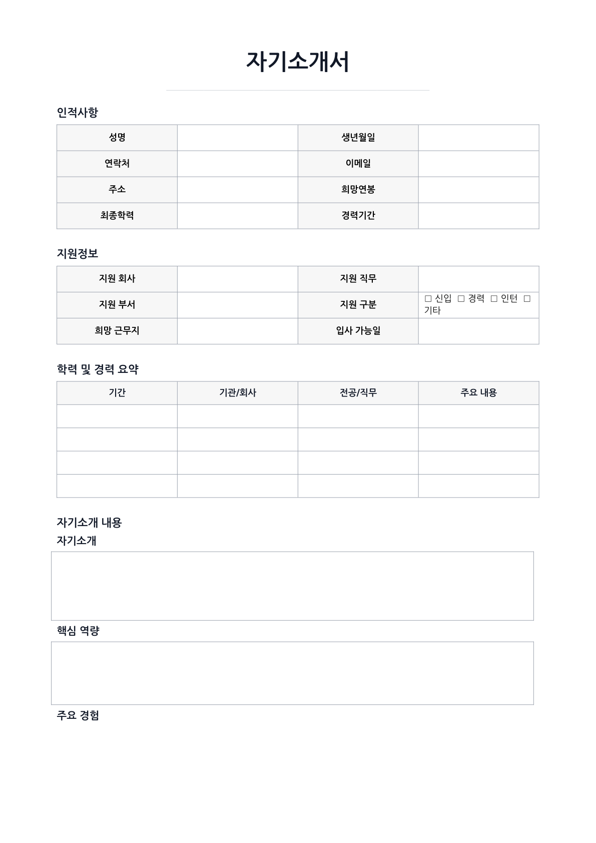 미니멀_자기소개서_다운로드