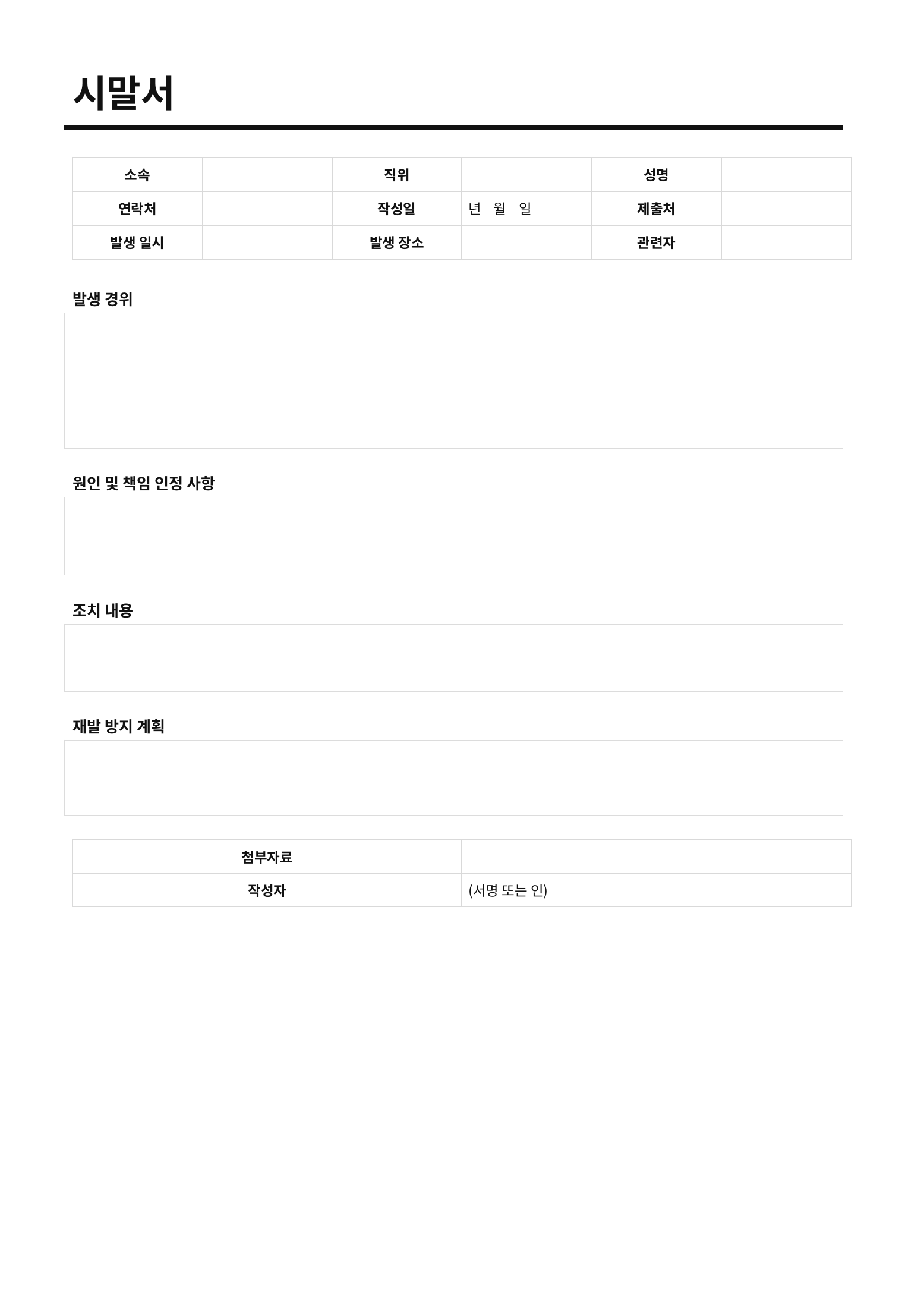 미니멀_시말서_다운로드