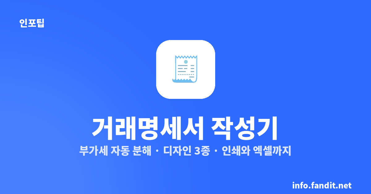 거래명세서 작성기