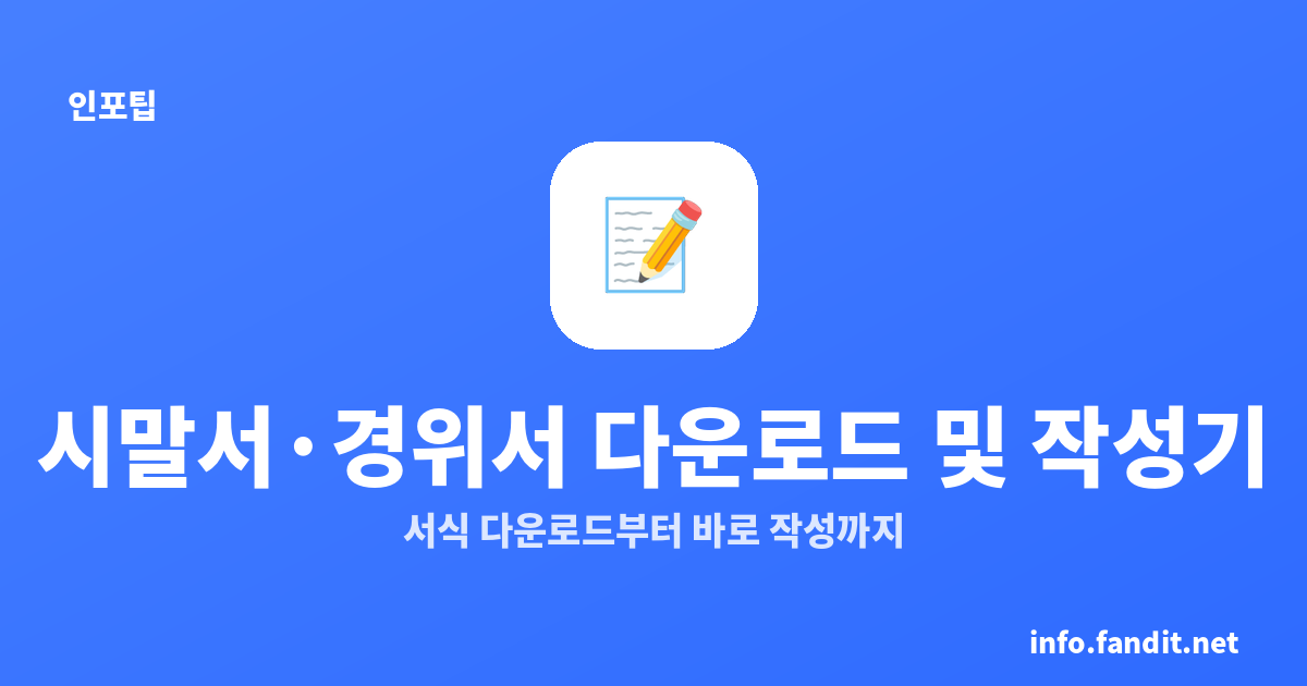 시말서·경위서 작성기