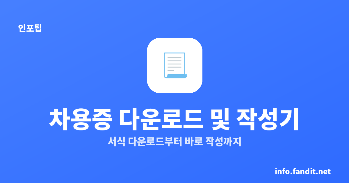 차용증 작성기