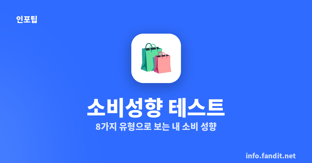 소비성향 테스트