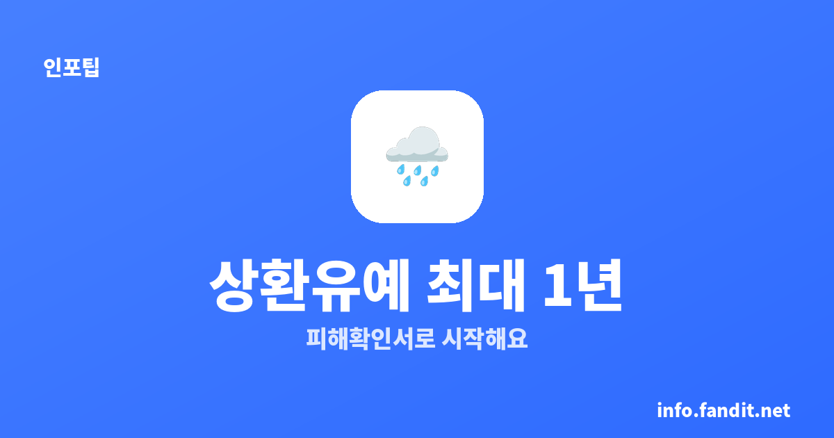 집중호우 피해 대출 상환유예 최대 1년 — 가계 1억·소상공인 5억