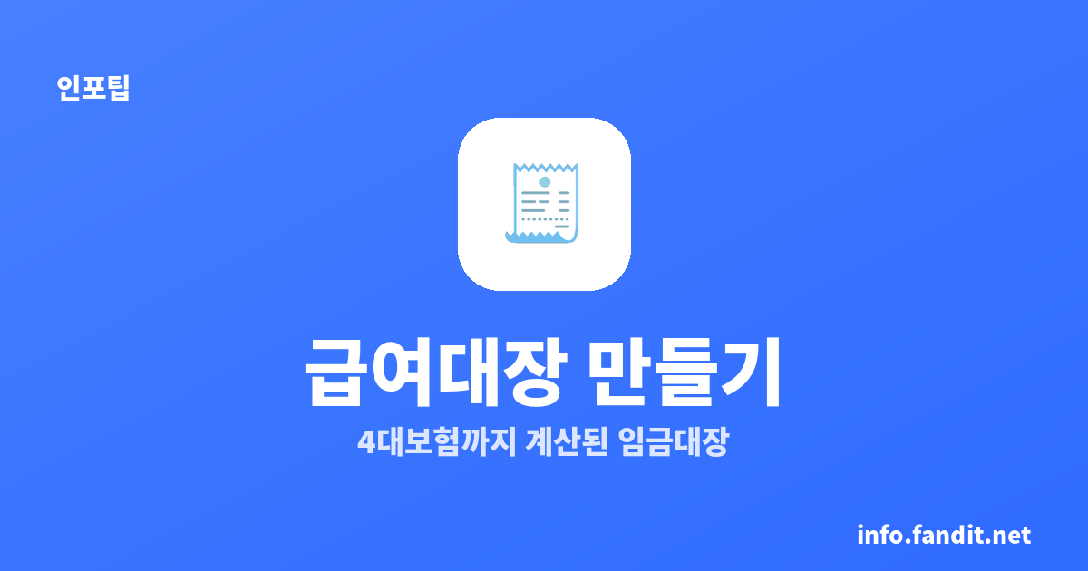 급여대장 만들기