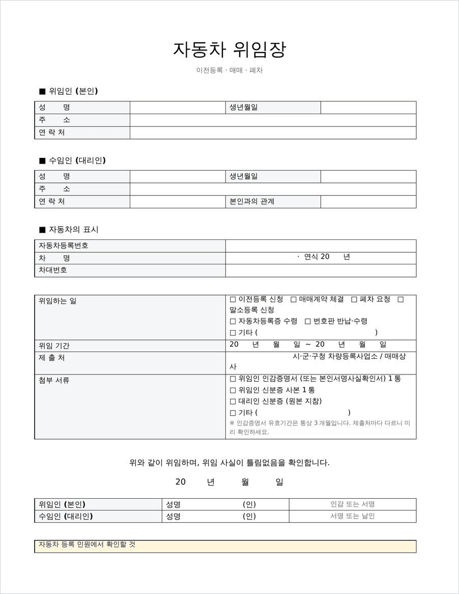 자동차 이전등록 위임장 양식 미리보기