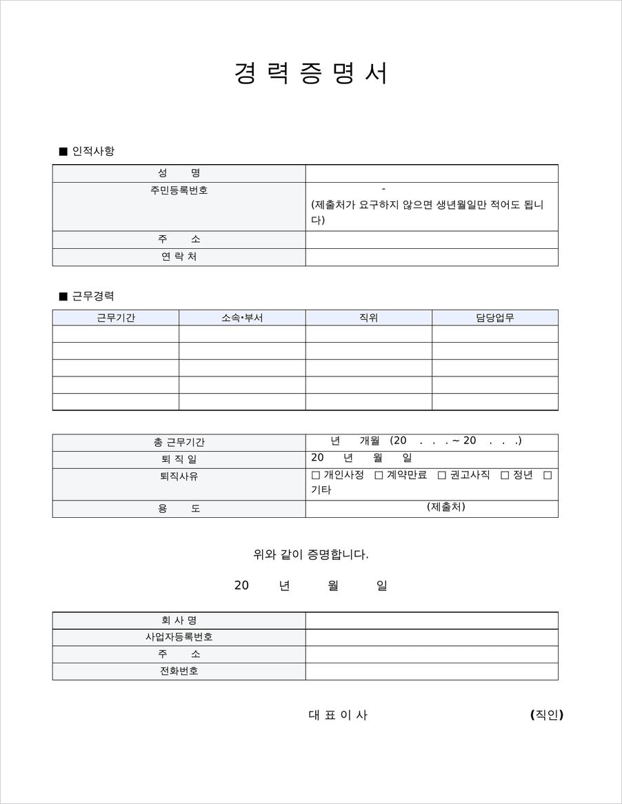 경력증명서 양식 미리보기