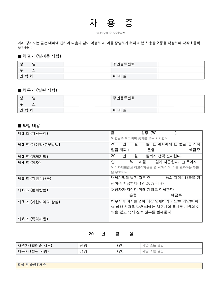 클래식 차용증 양식 미리보기