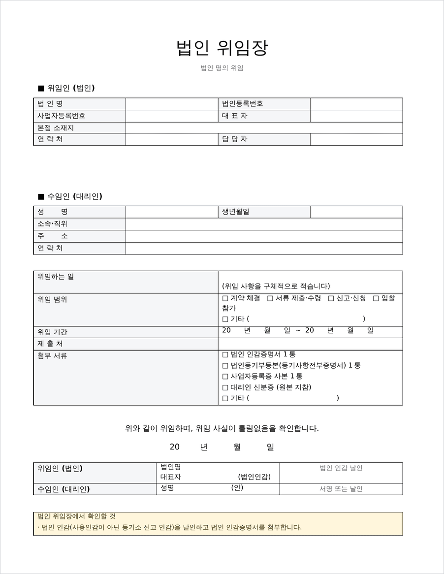 법인 위임장 양식 미리보기
