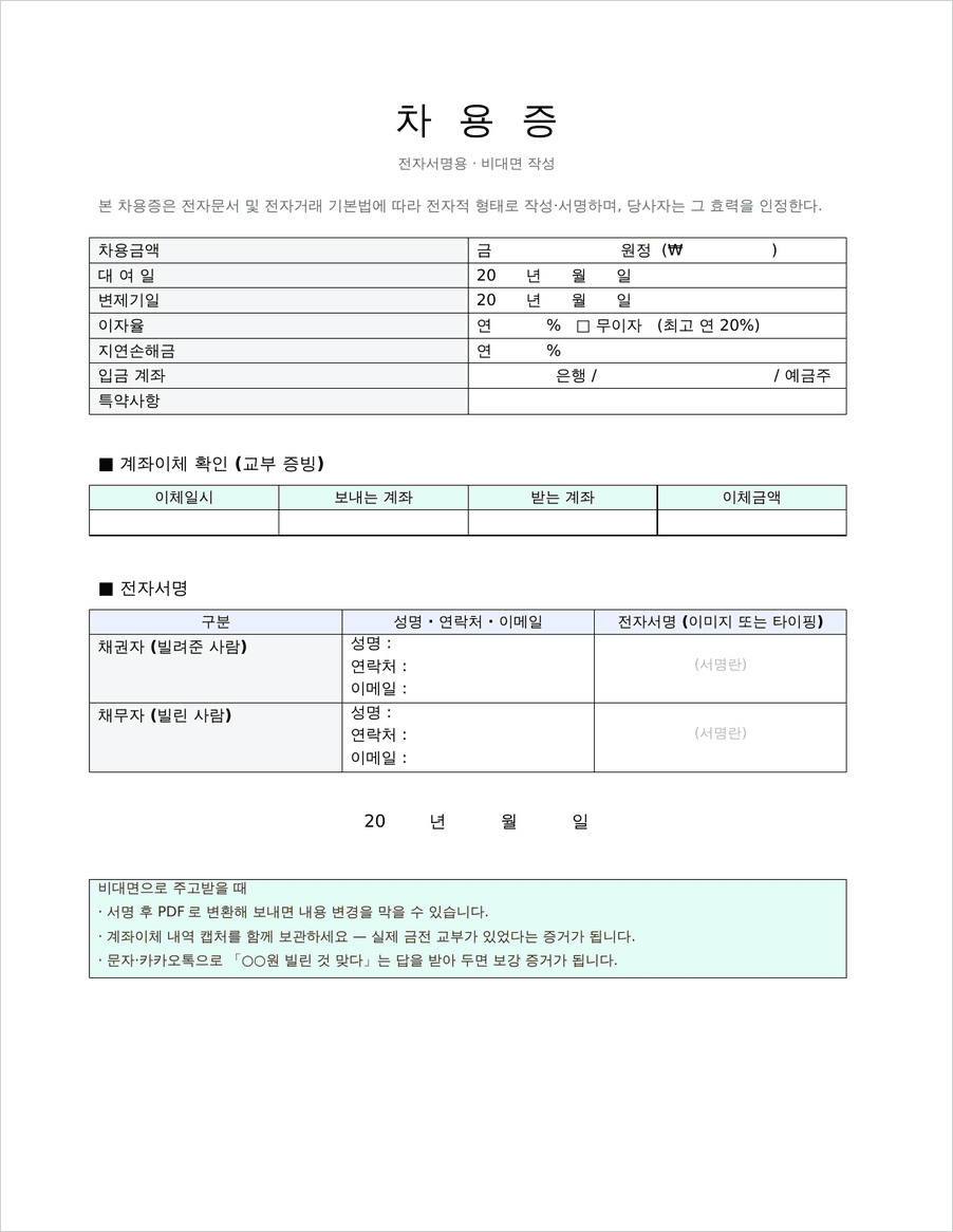 전자서명 차용증 양식 미리보기
