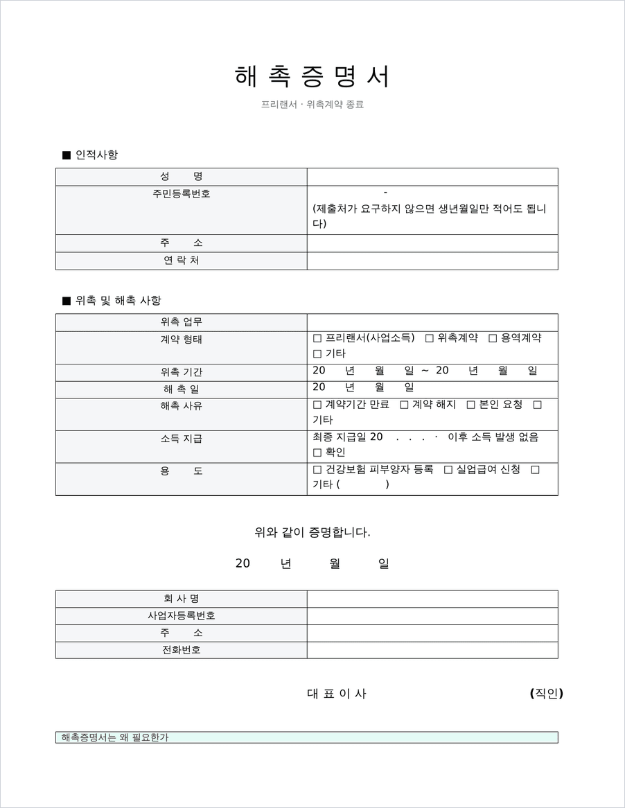 해촉증명서 양식 미리보기