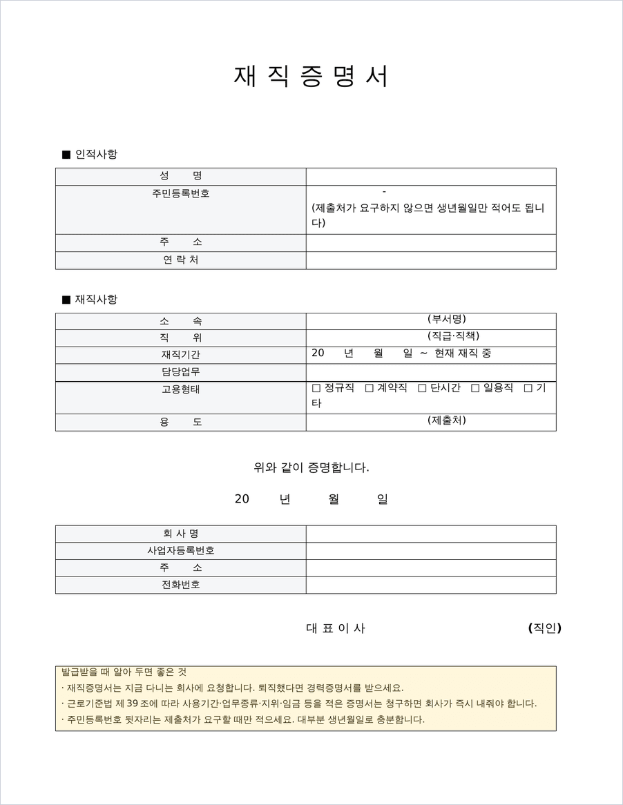 재직증명서 양식 미리보기