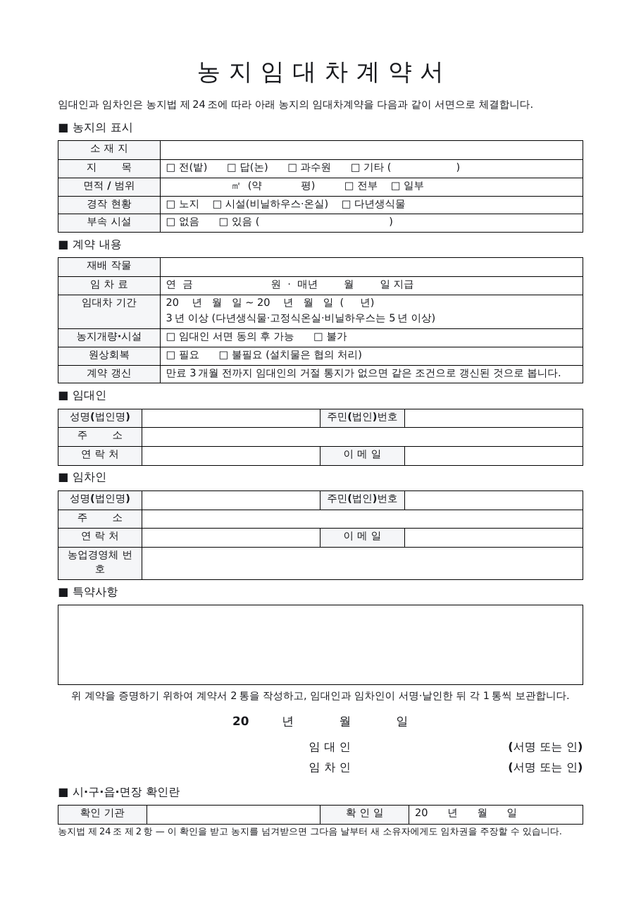농지임대차계약서 양식 미리보기