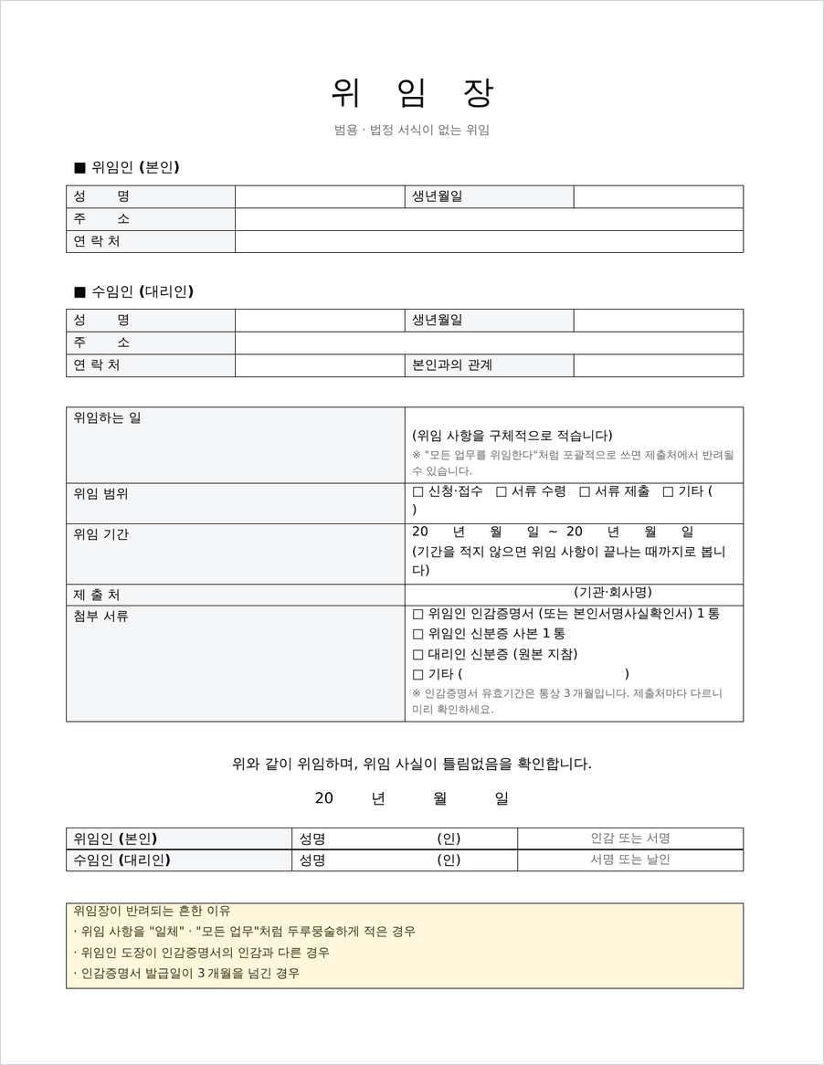 범용 위임장 양식 미리보기