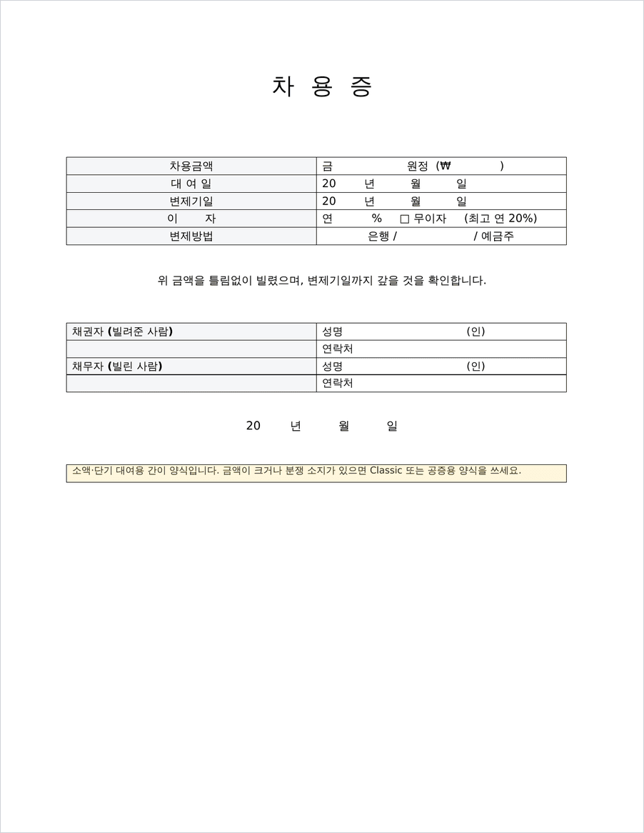 미니멀 차용증 양식 미리보기