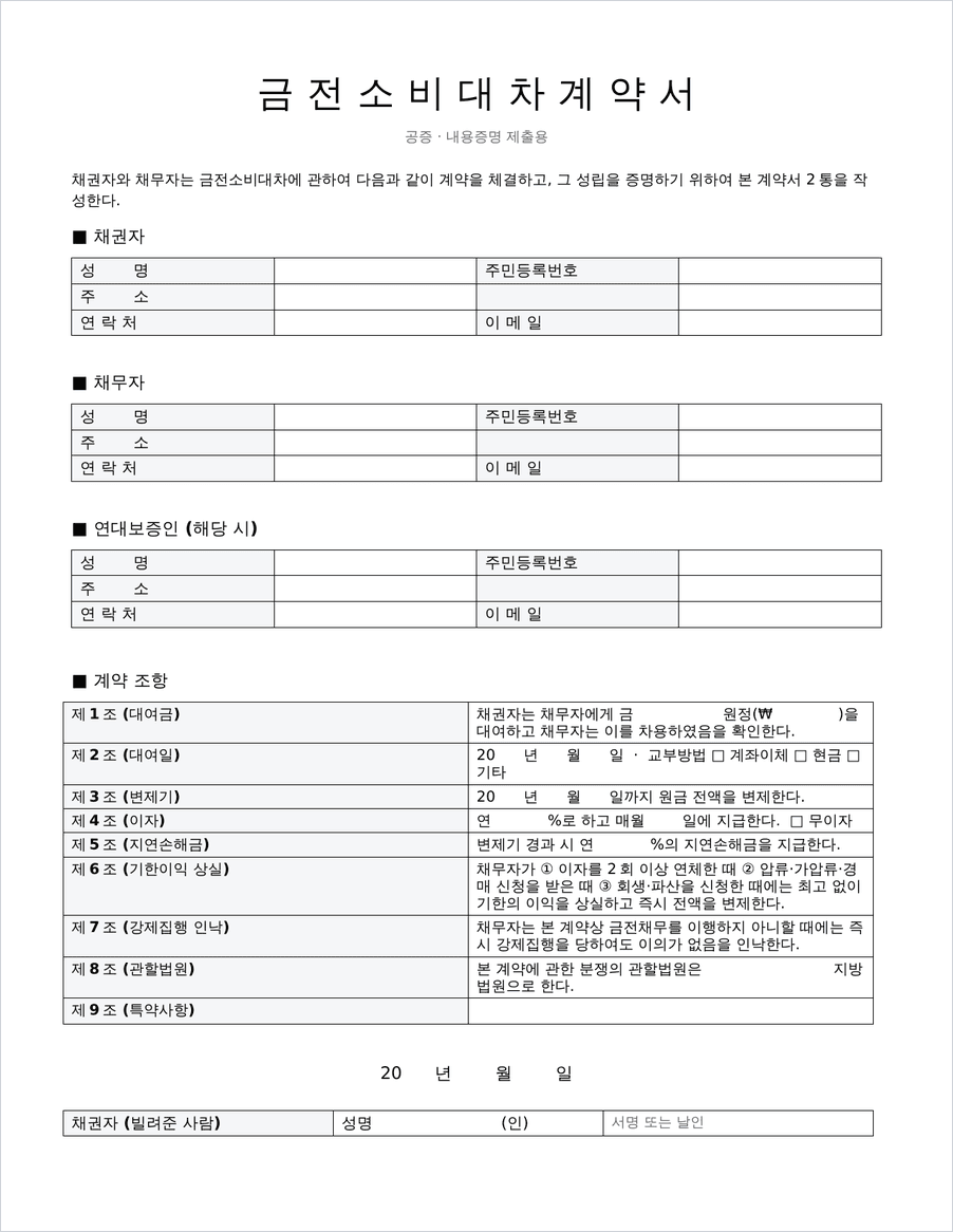 공증용 차용증 양식 미리보기