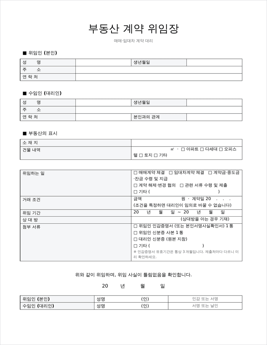 부동산 계약 위임장 양식 미리보기