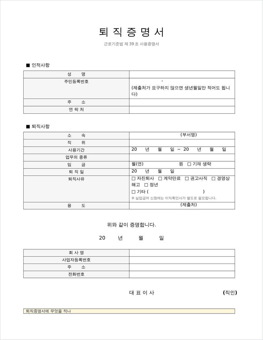 퇴직증명서 양식 미리보기