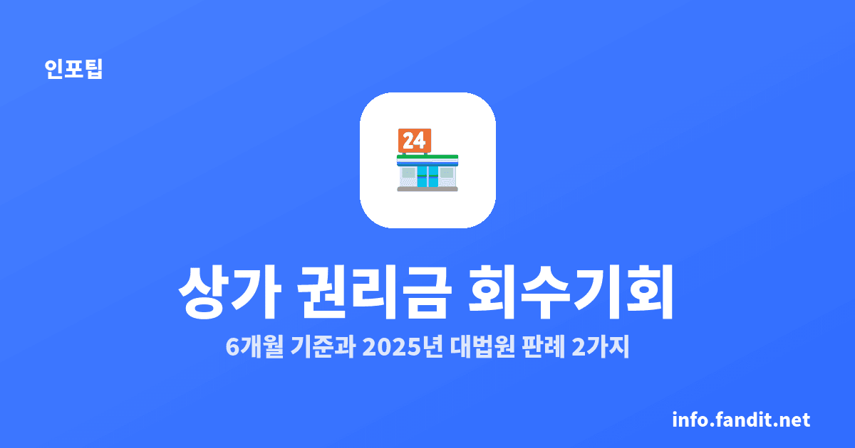 상가 권리금 계약 보호, 직접 영업만으론 거절 못해요