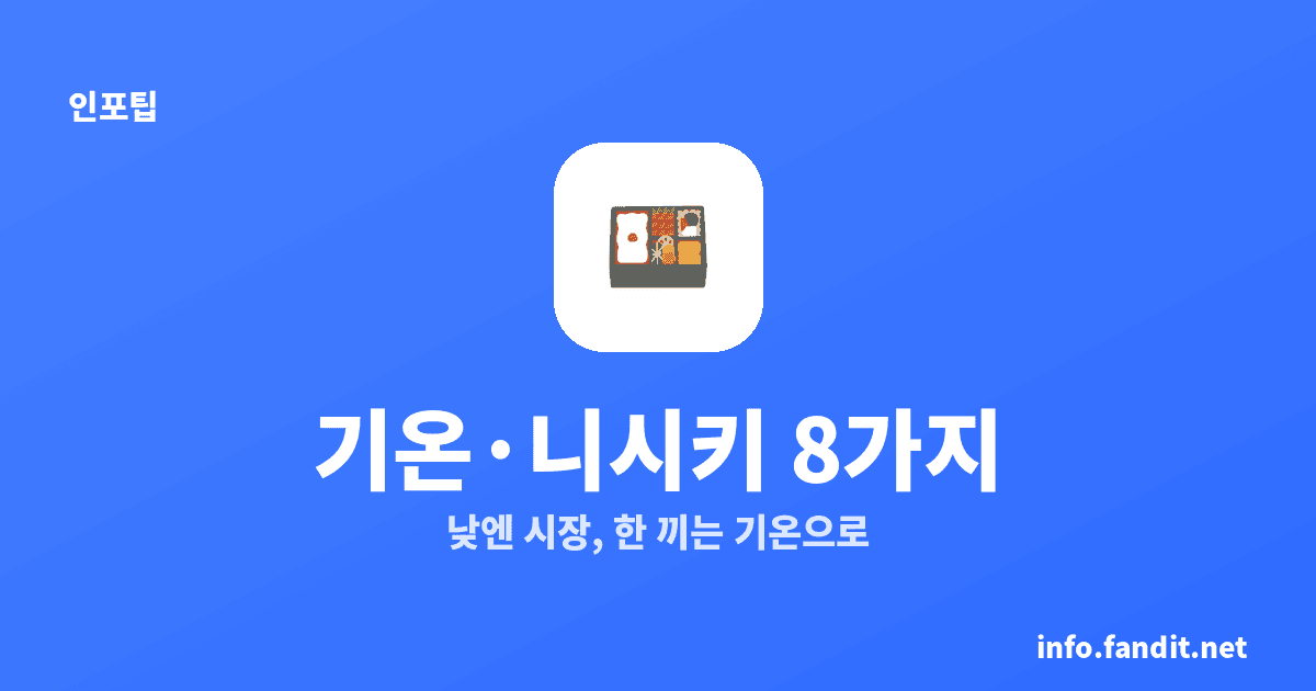 교토 맛집, 기온·니시키시장 처음이면 이 8가지만 먹어보세요