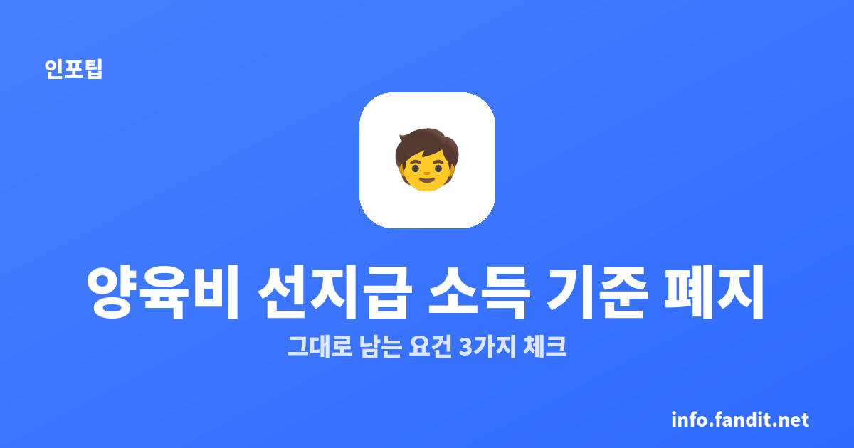양육비 선지급 신청 조건, 10월 29일부터 소득 상관없이